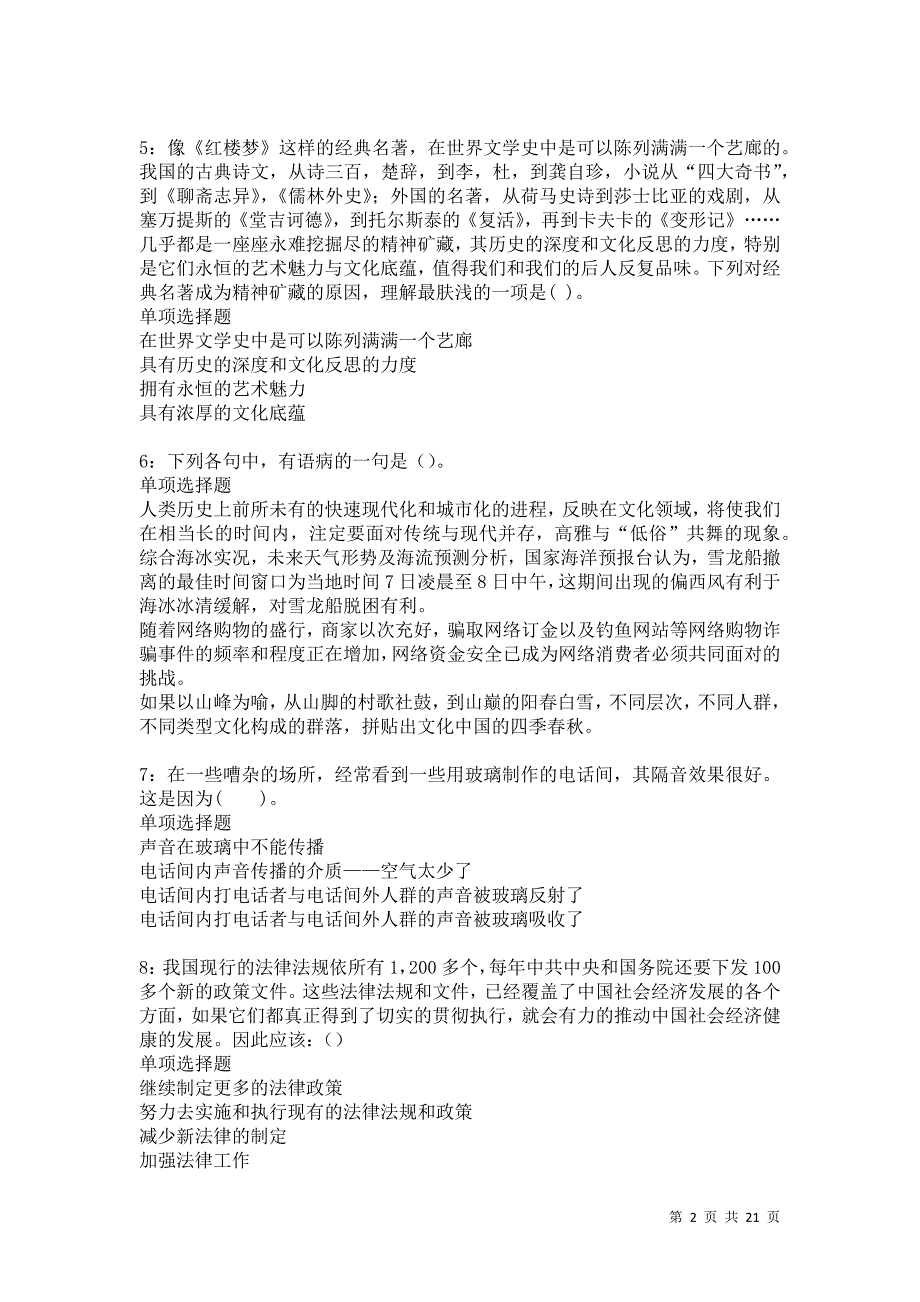 伊金霍洛旗2021年事业编招聘考试真题及答案解析卷14_第2页