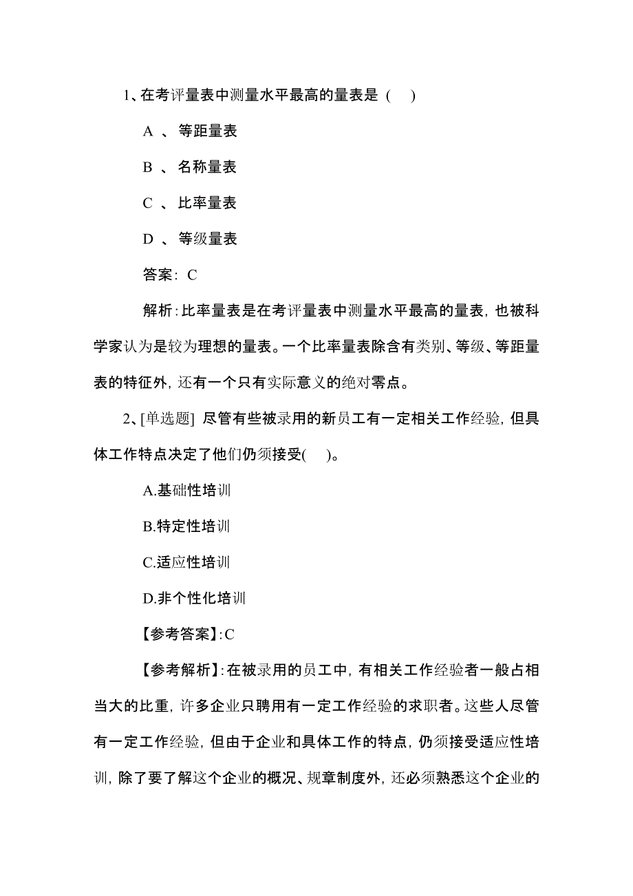 2015-年黑龙江省人力资源管理师证书介绍必备资料_第1页