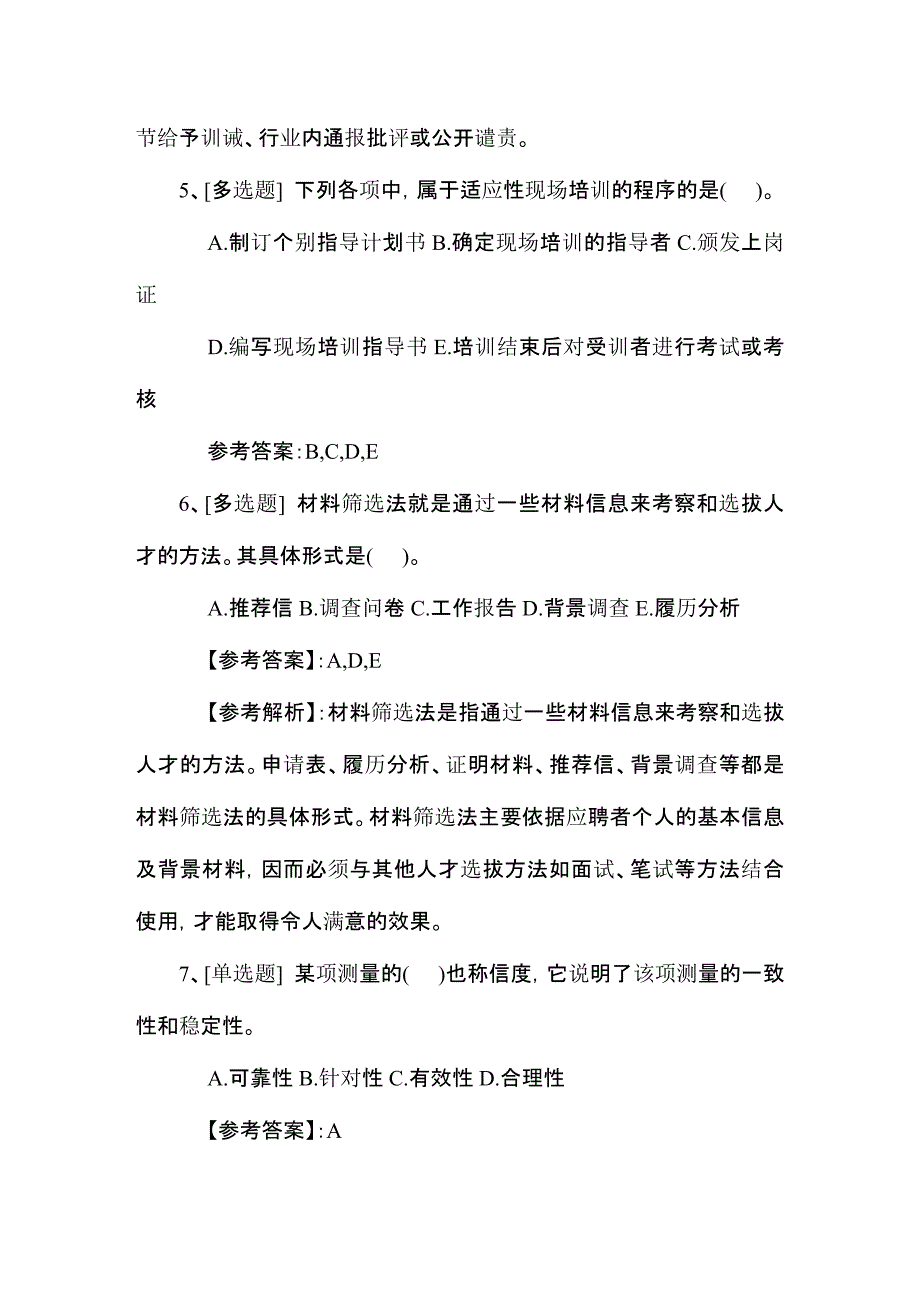 2015-年黑龙江省人力资源管理师证书介绍必备资料_第3页