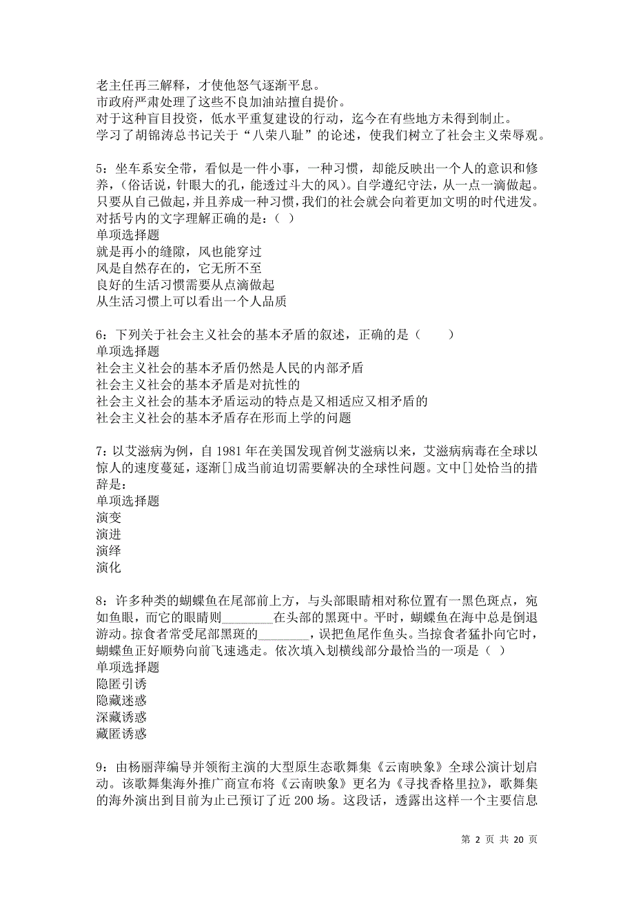 临湘事业编招聘2021年考试真题及答案解析卷14_第2页