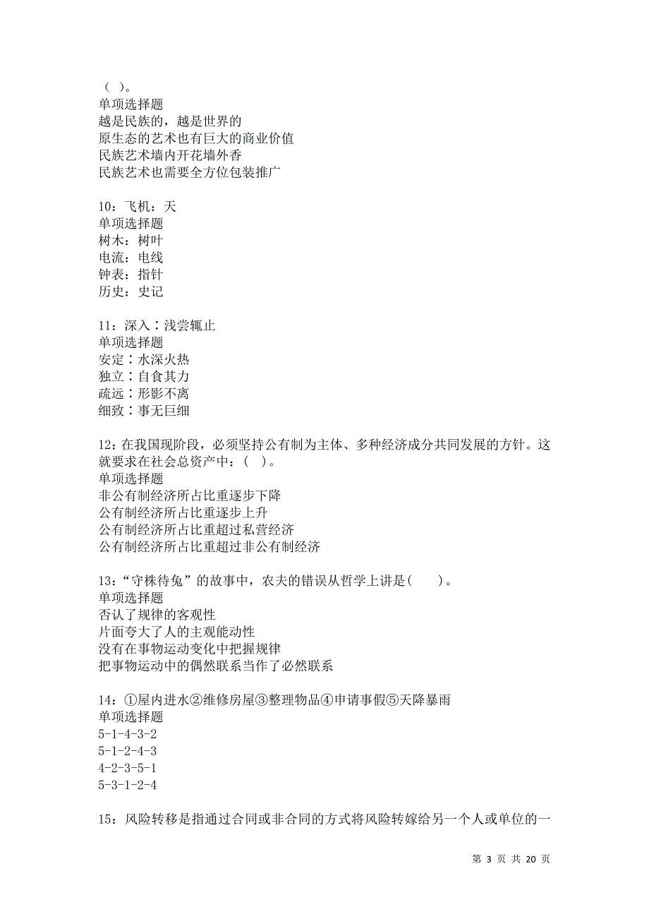 临湘事业编招聘2021年考试真题及答案解析卷14_第3页