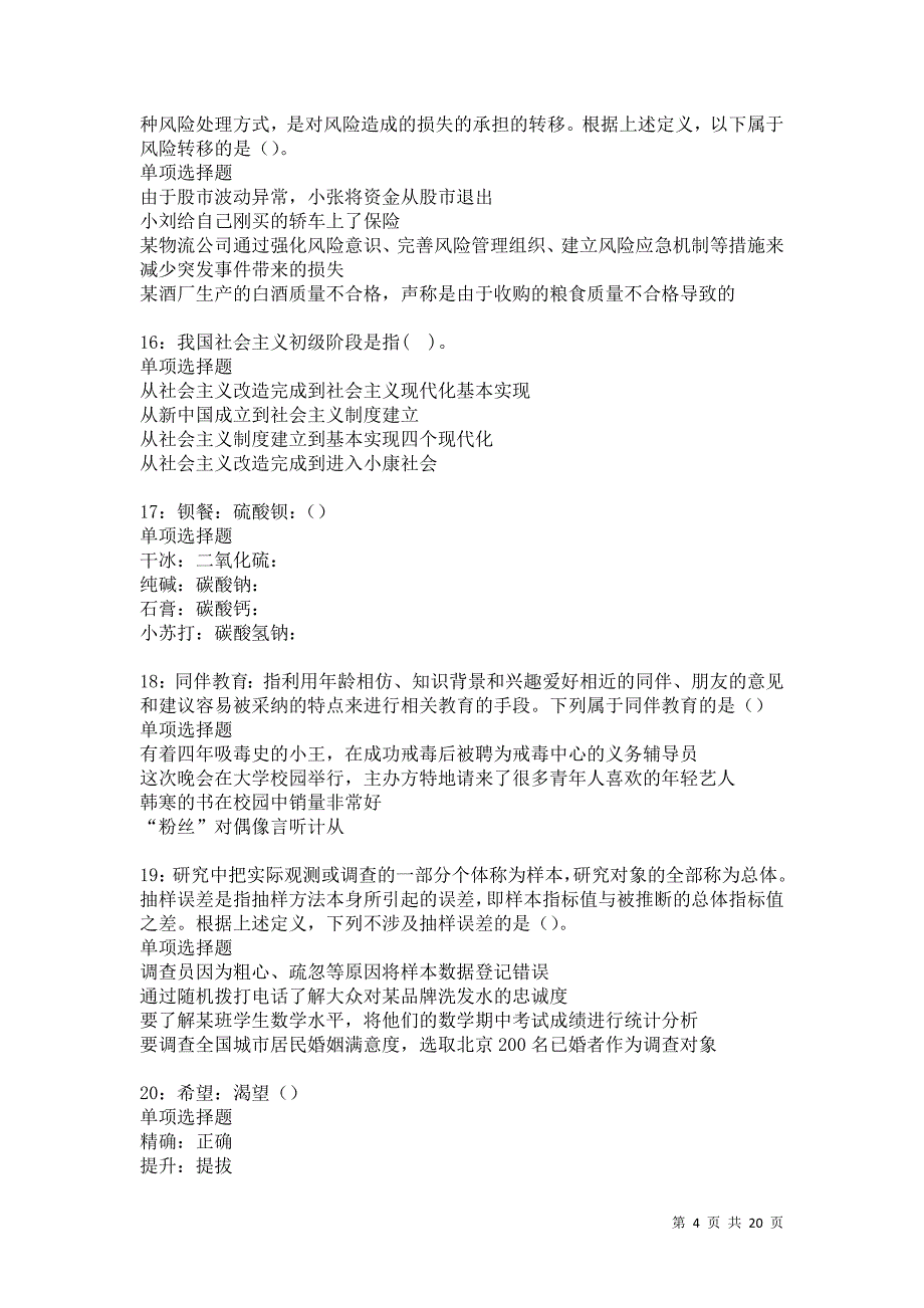 临湘事业编招聘2021年考试真题及答案解析卷14_第4页