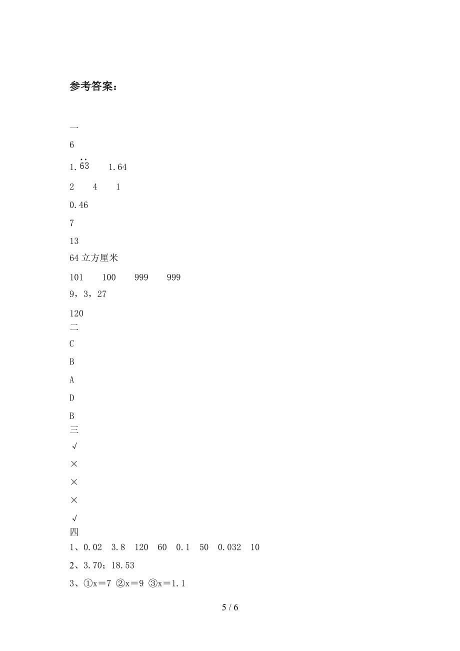 部编版五年级数学下册第二次月考模拟题及答案_第5页