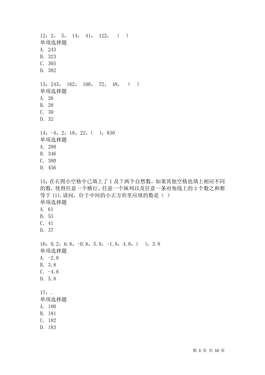 休宁2021年小学教师招聘考试真题及答案解析_第3页