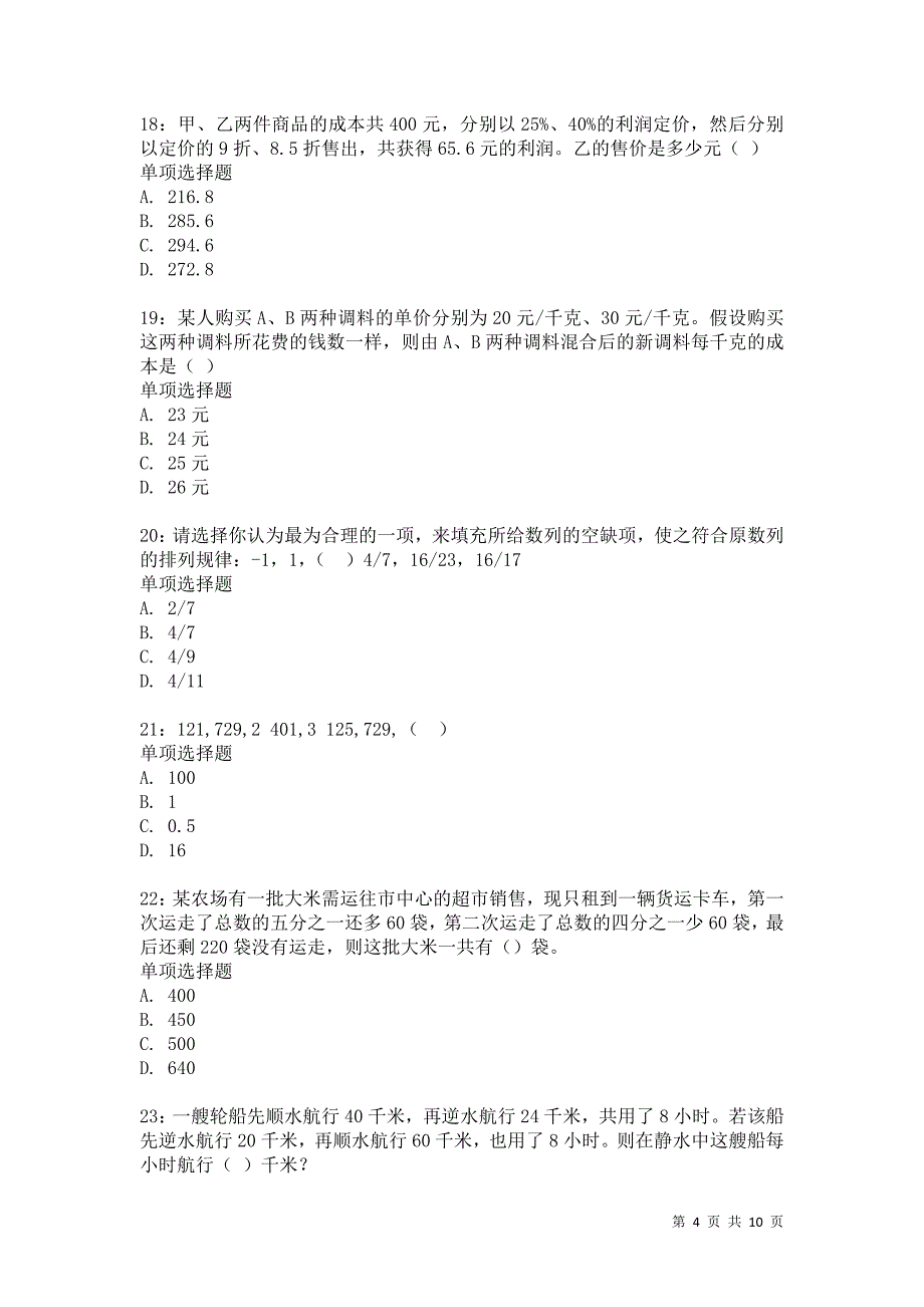 休宁2021年小学教师招聘考试真题及答案解析_第4页