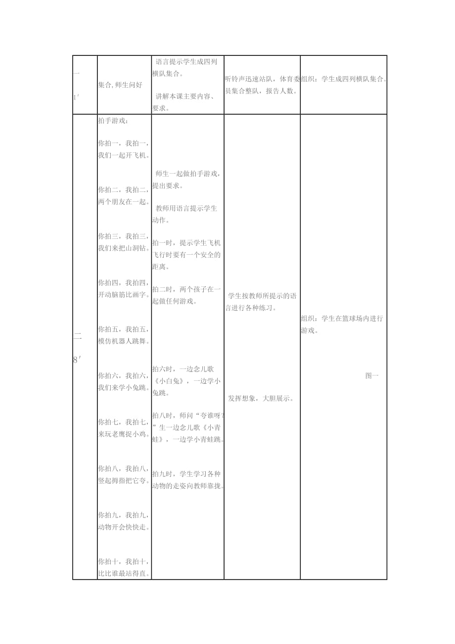 小学体育球类游戏教案设计Word版_第3页