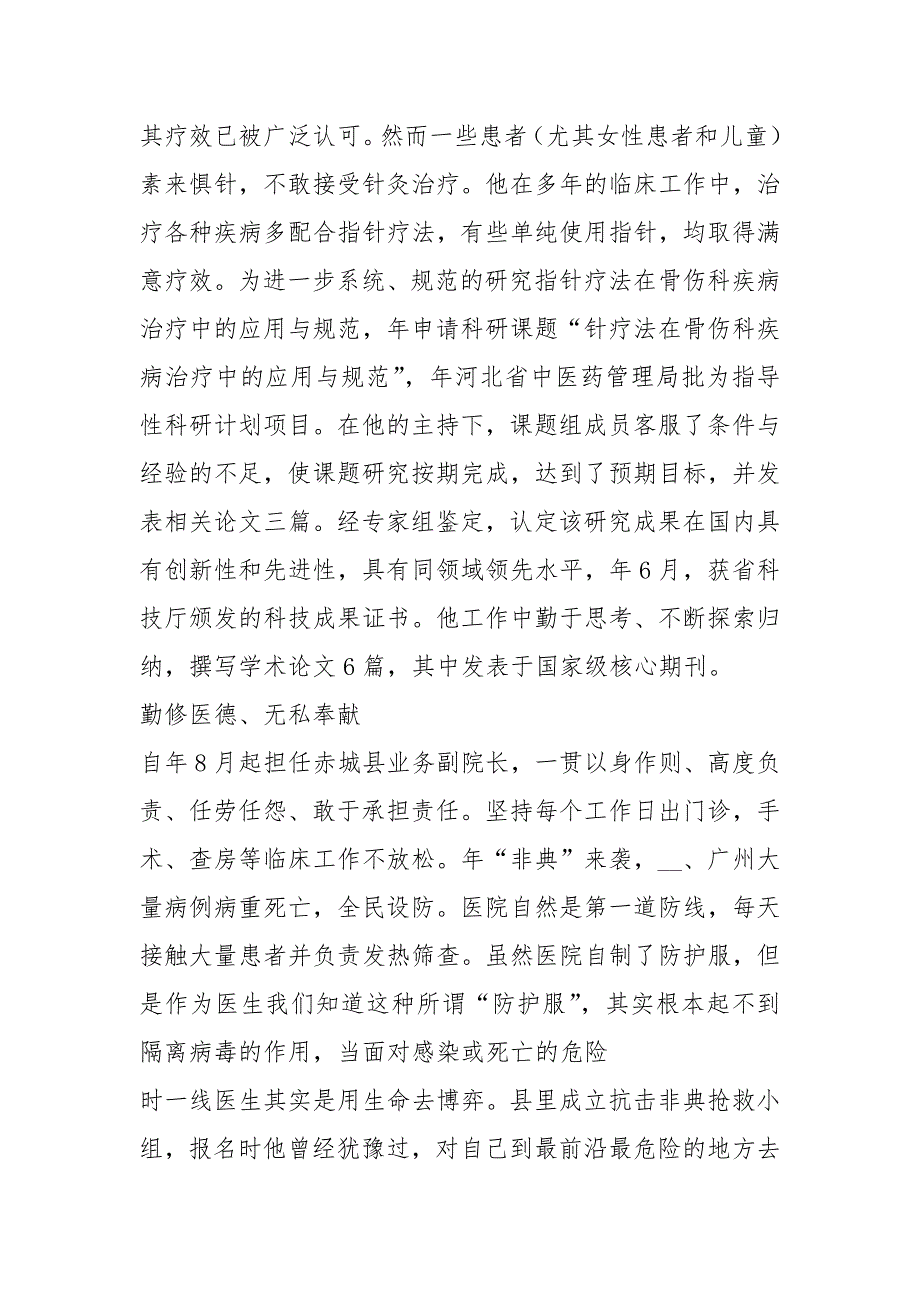 最美医生先进事迹（共6篇）_第3页