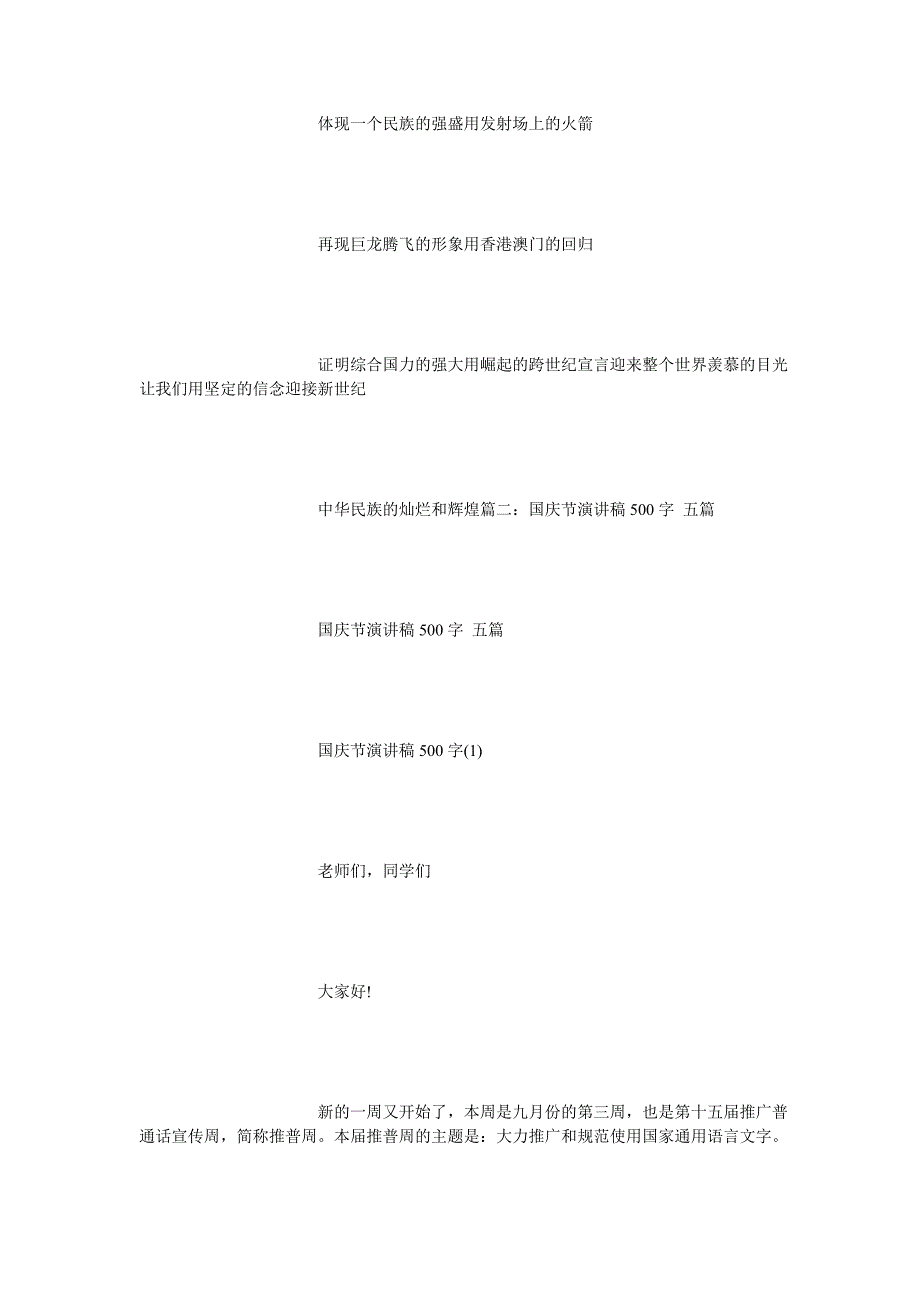 喜迎国庆演讲稿500字[通用篇]_第4页