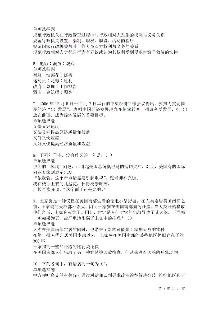 凌云2021年事业编招聘考试真题及答案解析卷2_第2页