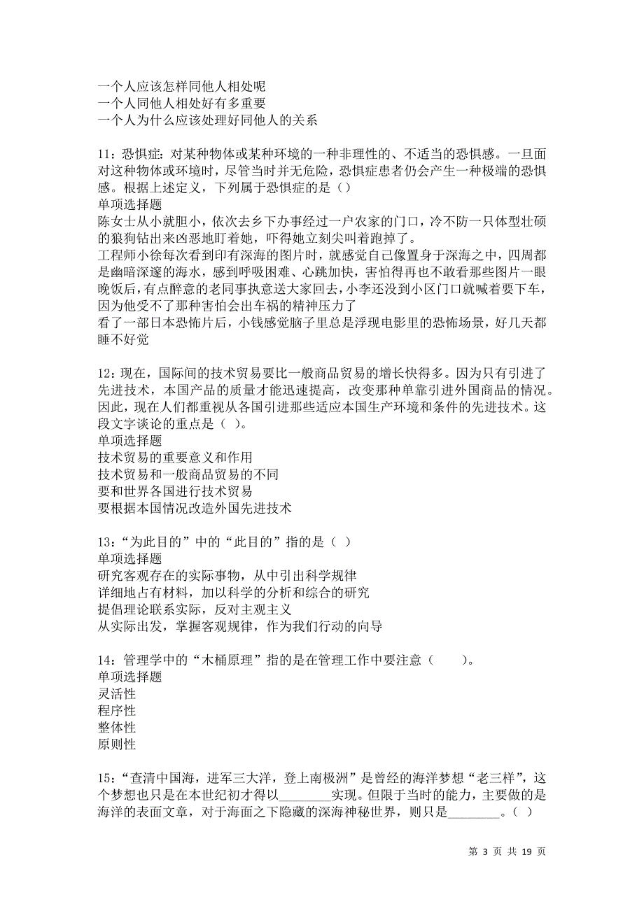 保康事业编招聘2021年考试真题及答案解析卷9_第3页