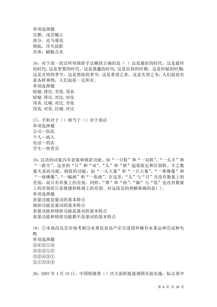 保康事业编招聘2021年考试真题及答案解析卷9_第4页