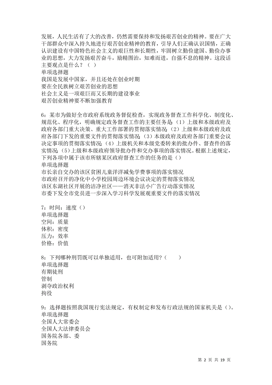 单县2021年事业单位招聘考试真题及答案解析卷10_第2页