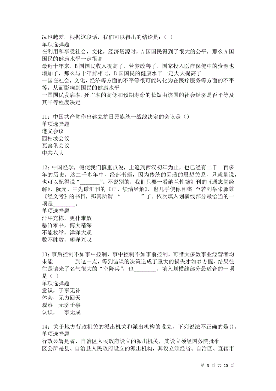 万年2021年事业编招聘考试真题及答案解析卷7_第3页