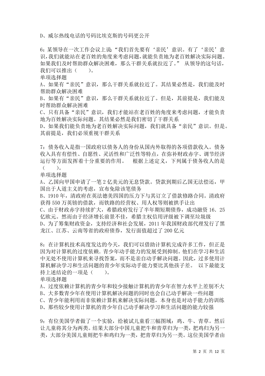 公务员《判断推理》通关试题每日练2994卷2_第2页