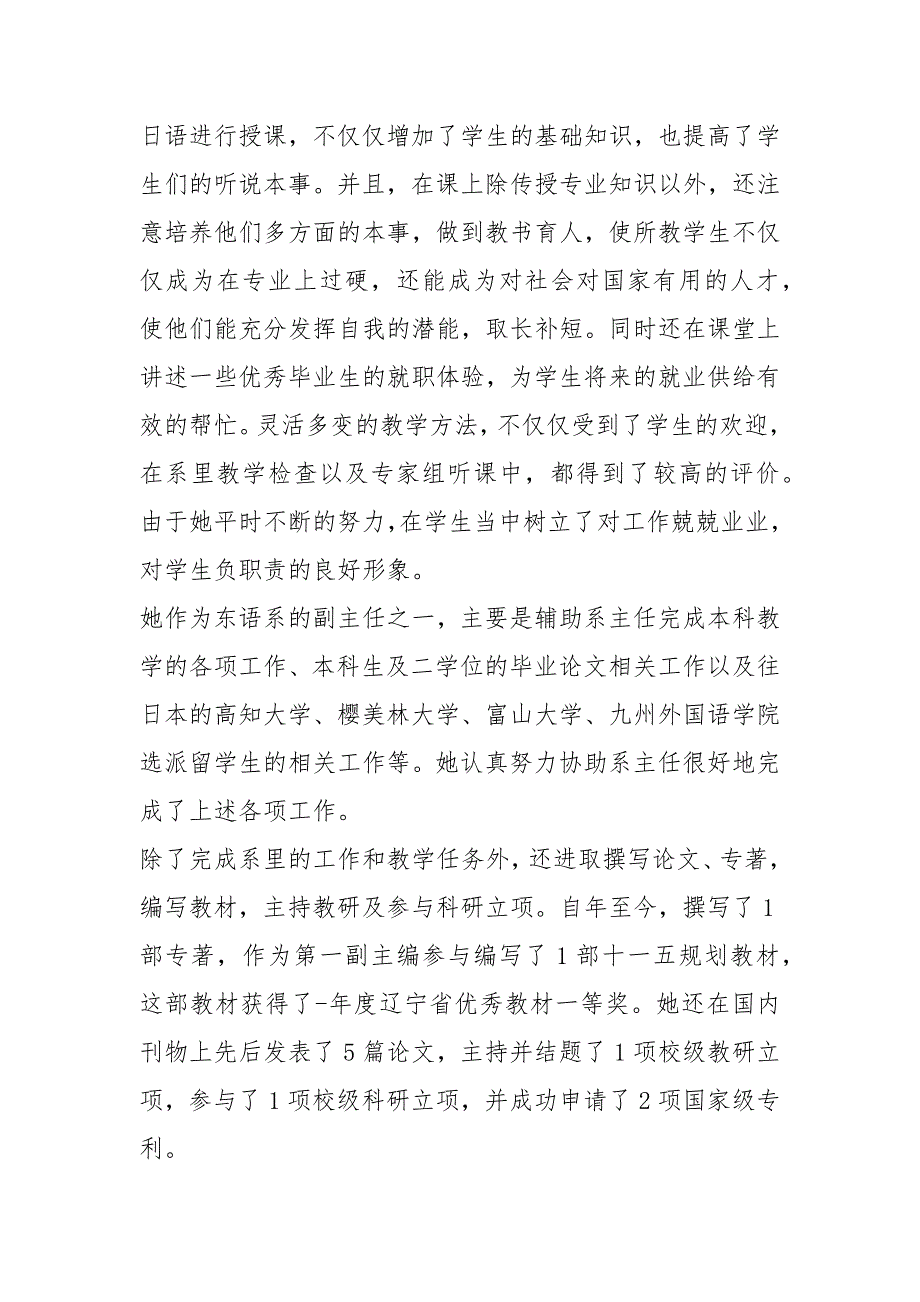 优秀教师先进事迹材料 精选25篇_第2页