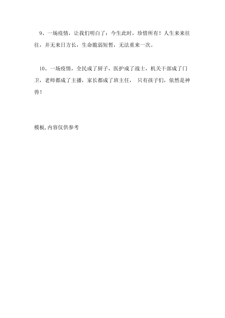 关于2020年疫情期间的感悟心得_第4页