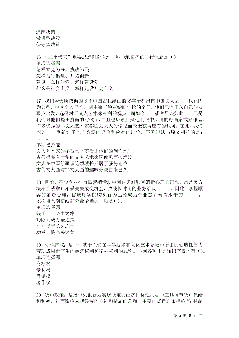 信州2021年事业编招聘考试真题及答案解析卷2_第4页