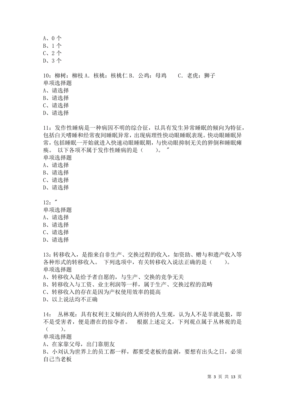 公务员《判断推理》通关试题每日练2801卷5_第3页