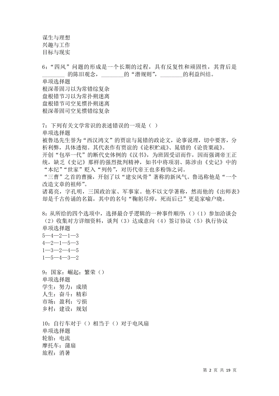 兴隆台2021年事业单位招聘考试真题及答案解析卷17_第2页