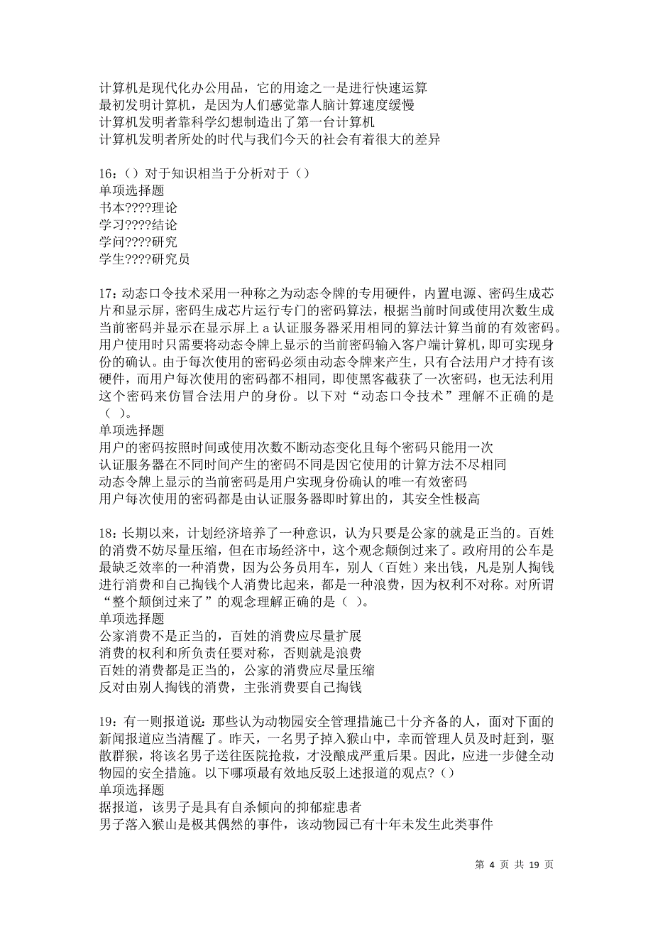 兴隆台2021年事业单位招聘考试真题及答案解析卷17_第4页