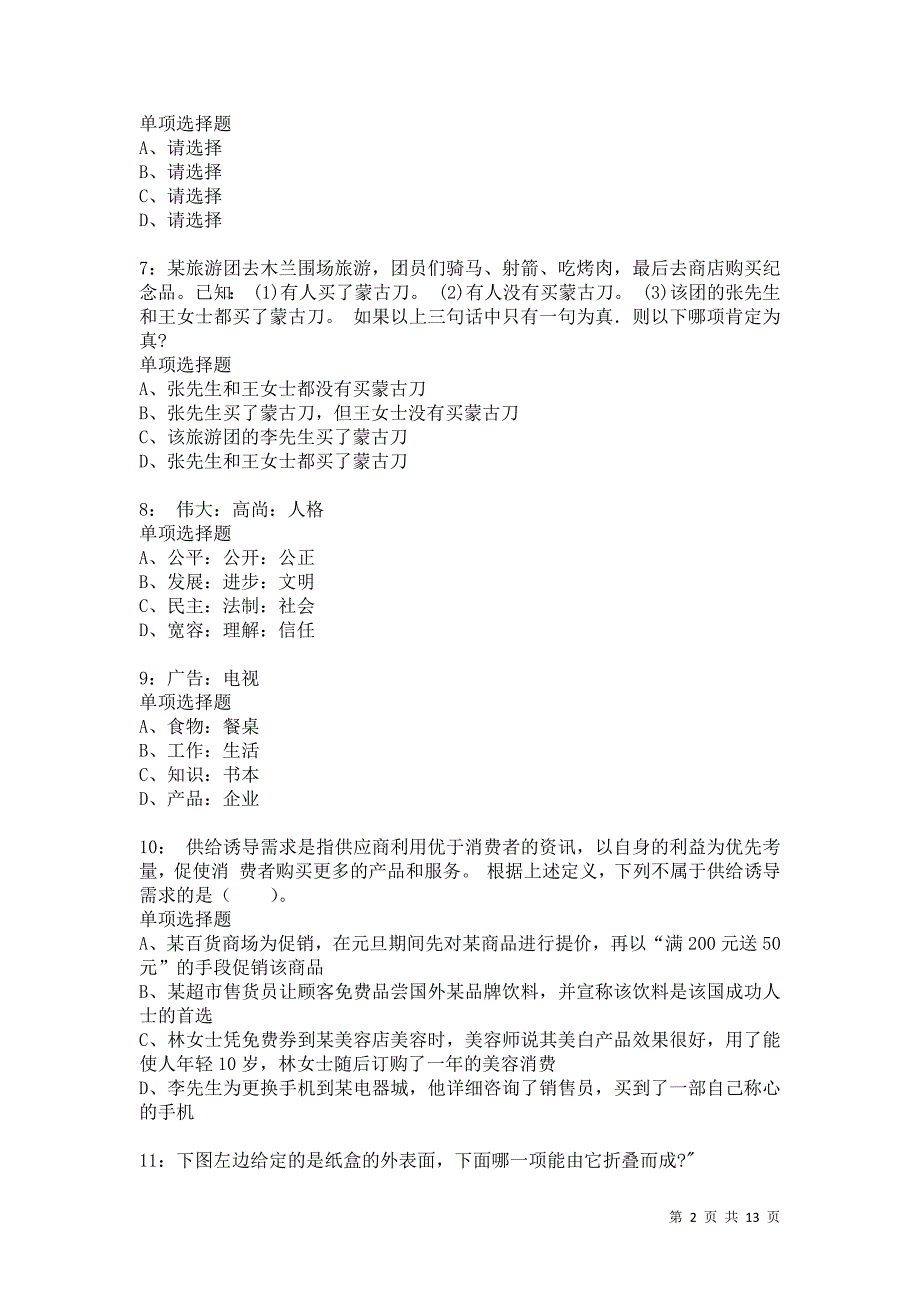 公务员《判断推理》通关试题每日练2932卷7_第2页