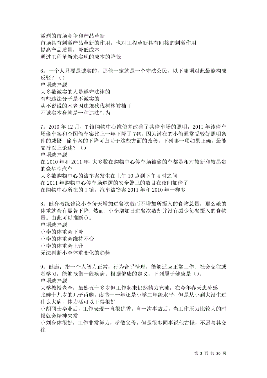 内江事业单位招聘2021年考试真题及答案解析_第2页