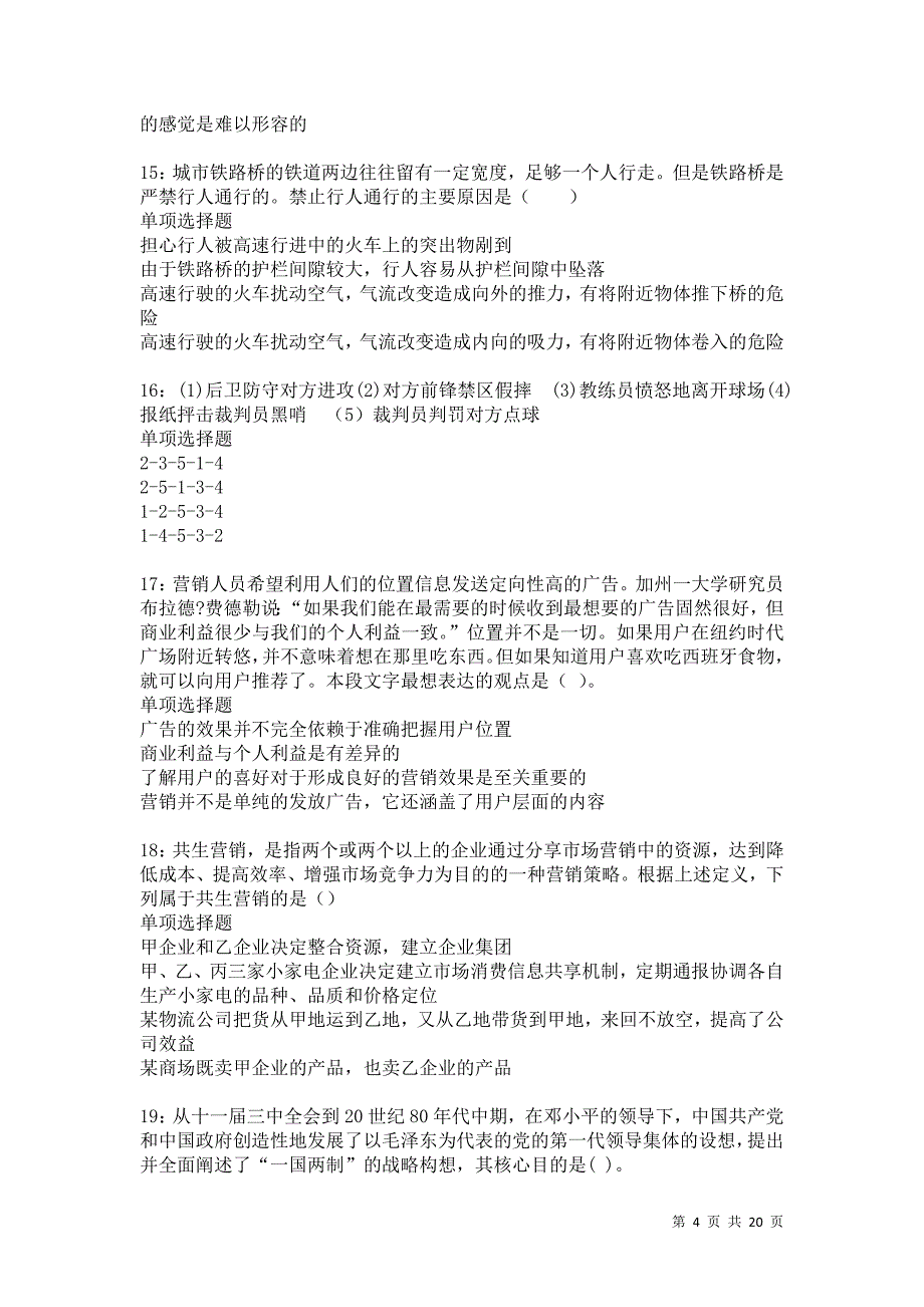 内江事业单位招聘2021年考试真题及答案解析_第4页