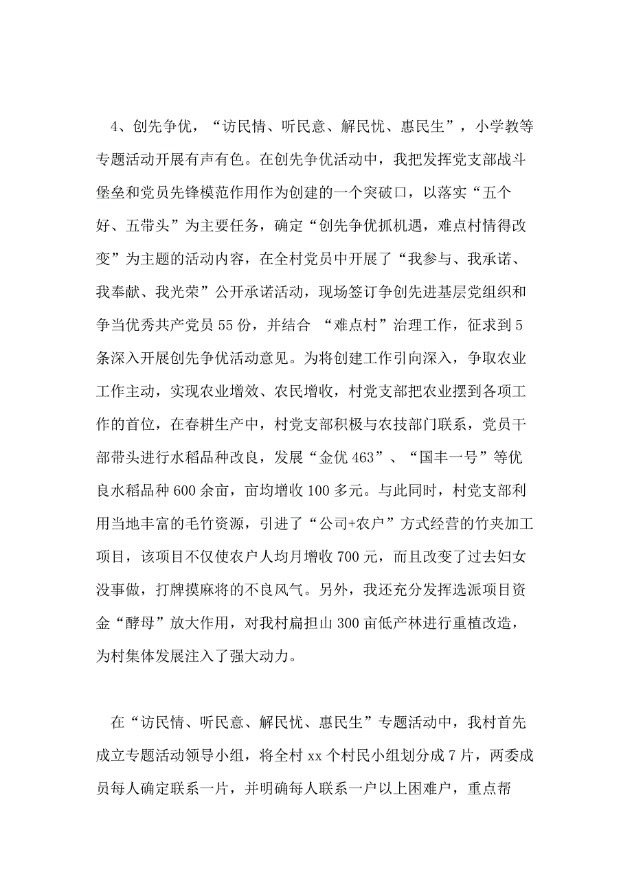 2021年最新村第一书记述职报告通用_第3页