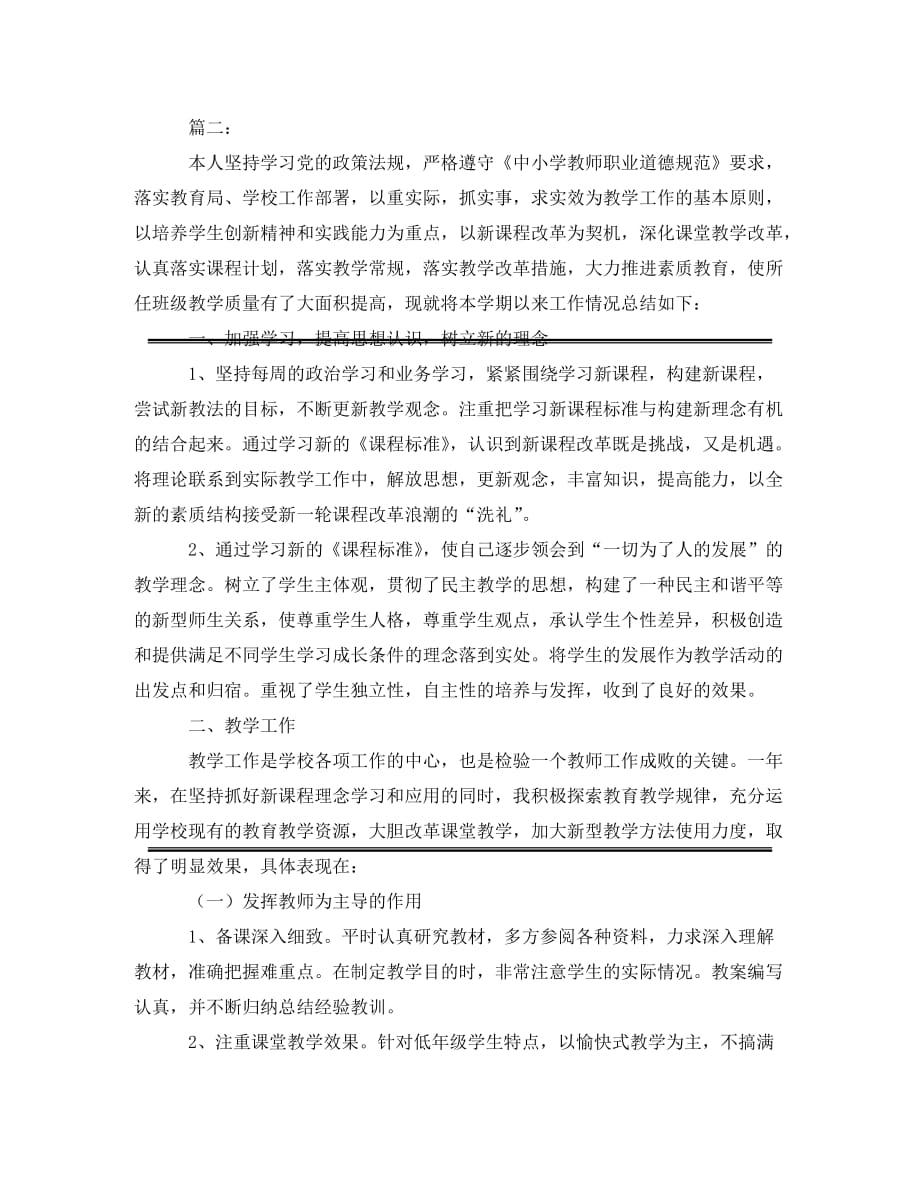 [精编]教师期末个人工作总结三篇_第2页