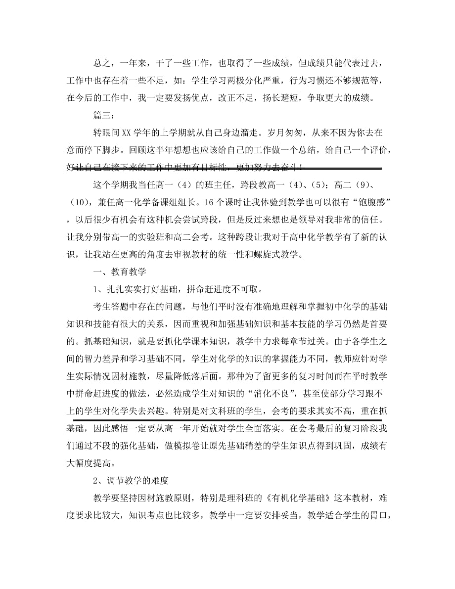 [精编]教师期末个人工作总结三篇_第4页