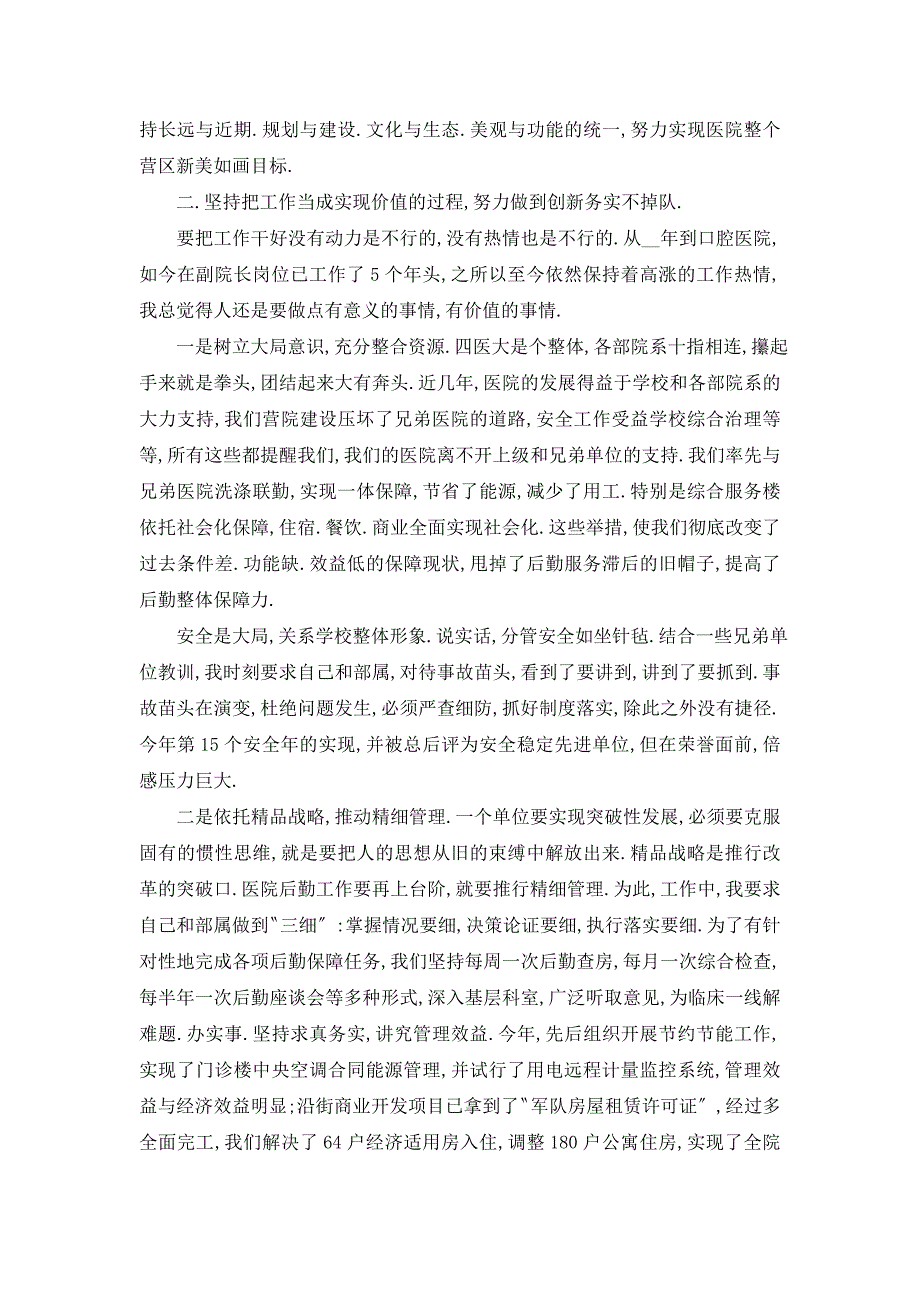 【最新】医院副院长 述职述廉报告_第4页