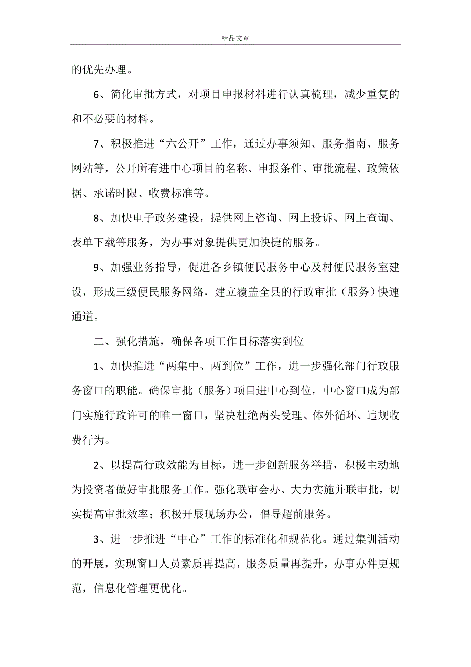 《夏邑县行政服务中心表态发言[共五篇]》_第2页