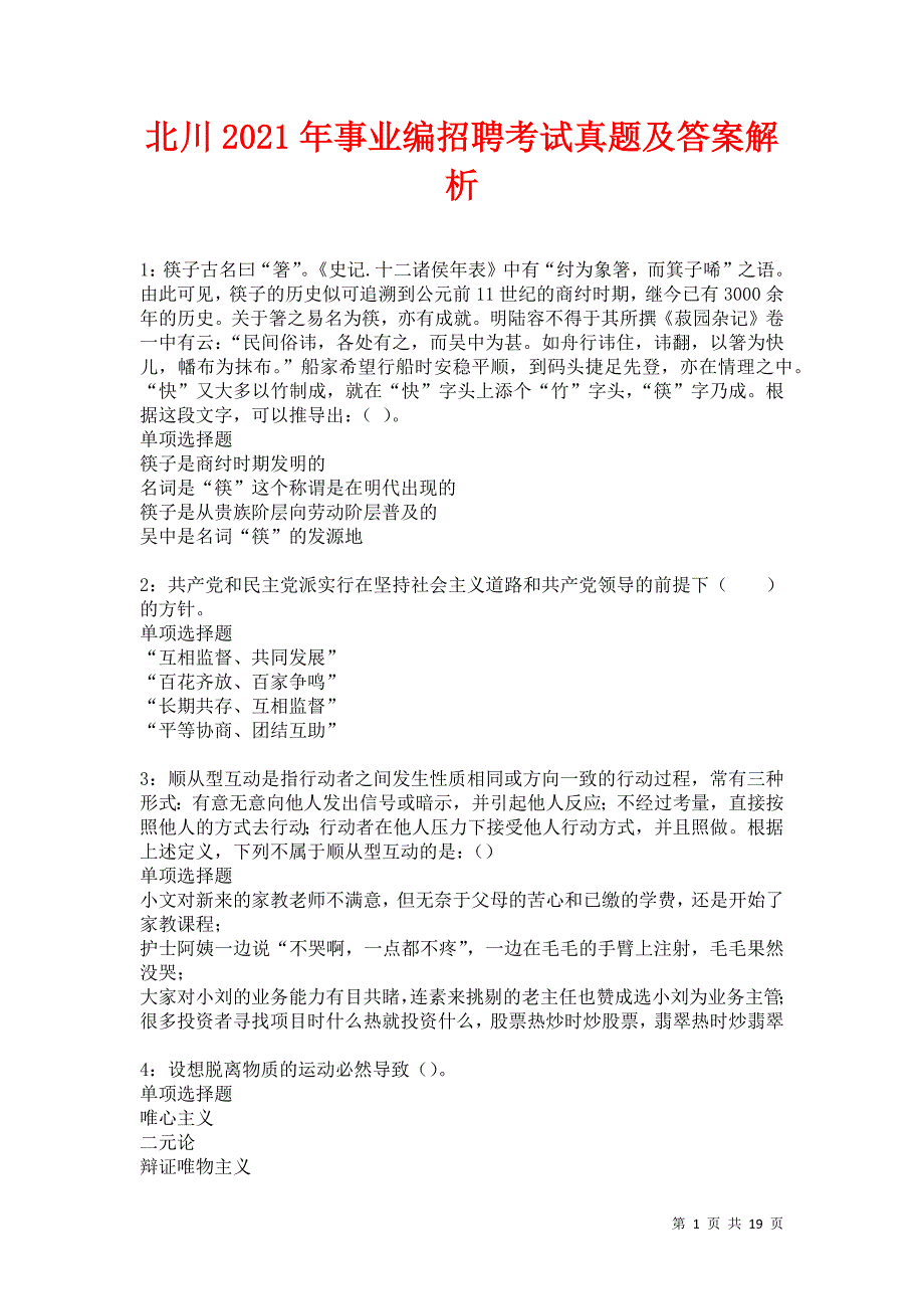 北川2021年事业编招聘考试真题及答案解析卷5_第1页