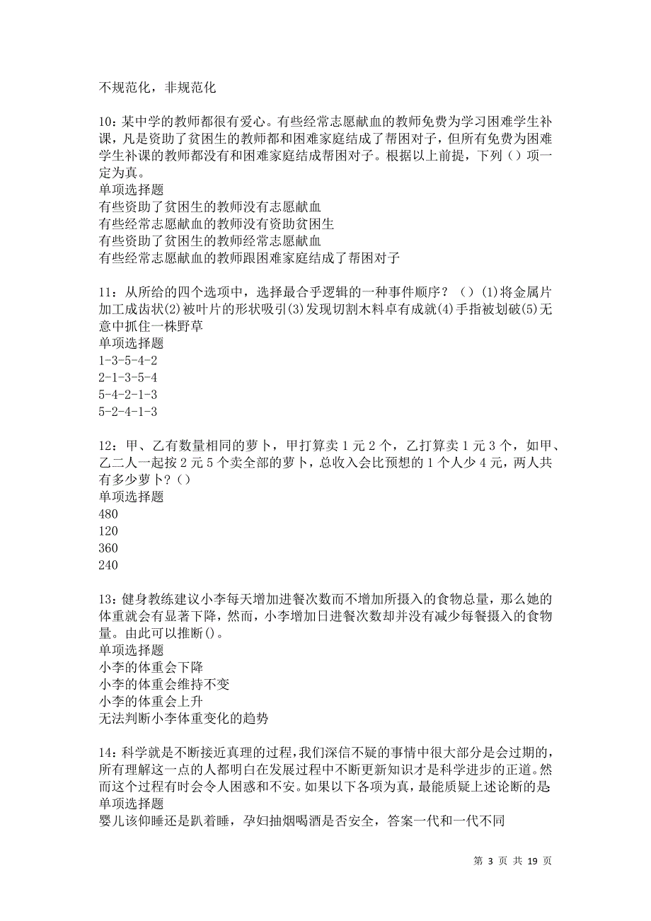 北川2021年事业编招聘考试真题及答案解析卷5_第3页