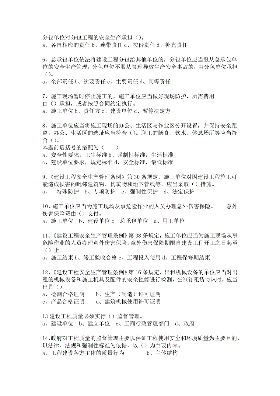 2007年二级建造师建设工程法规及相关知识考试真题及解析_第2页