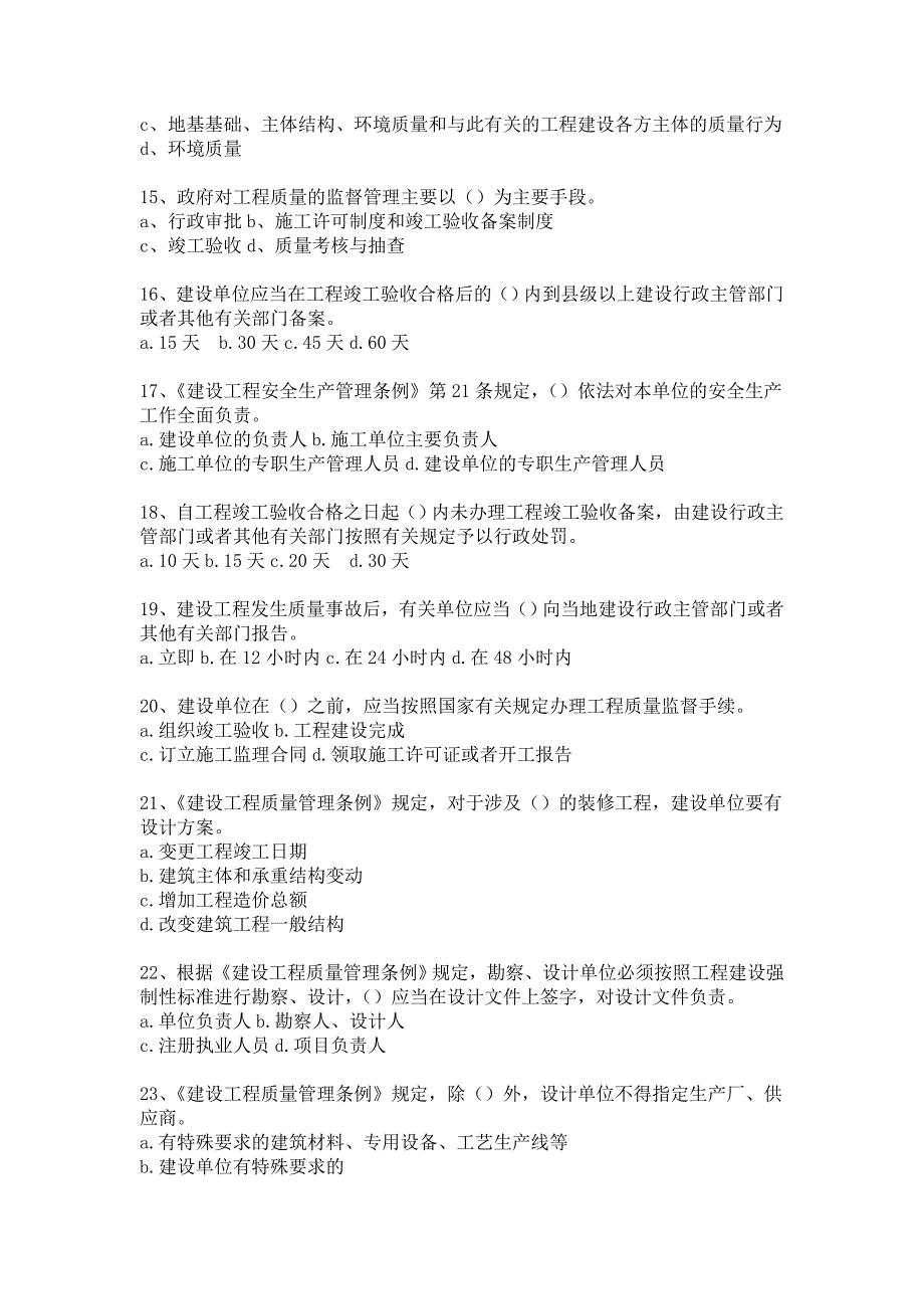 2007年二级建造师建设工程法规及相关知识考试真题及解析_第3页