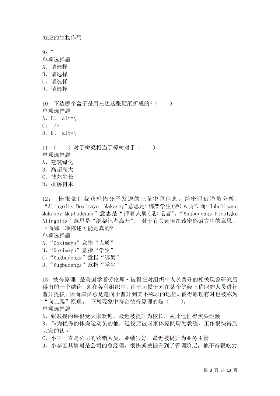 公务员《判断推理》通关试题每日练2072卷5_第3页