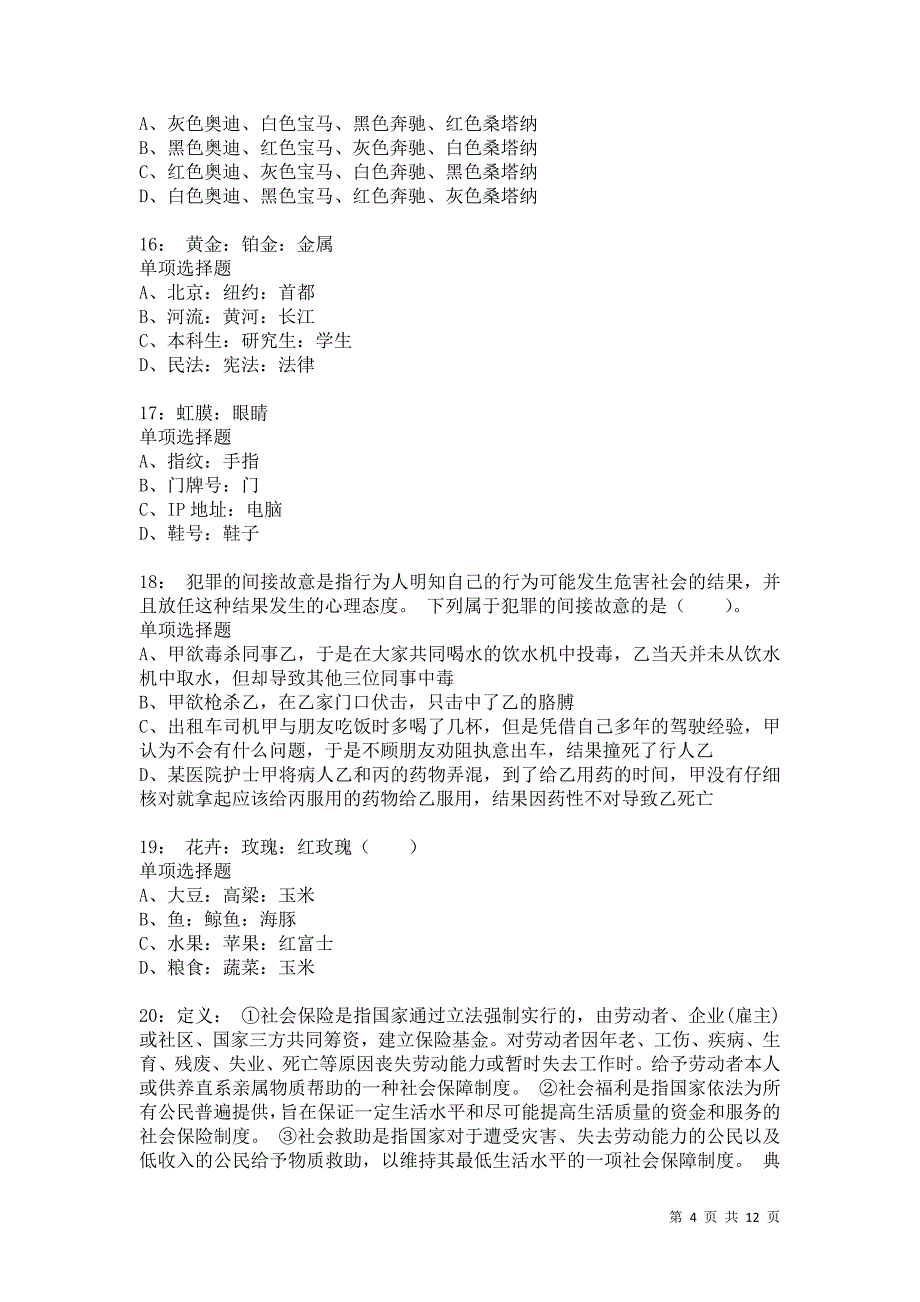 公务员《判断推理》通关试题每日练4074卷2_第4页