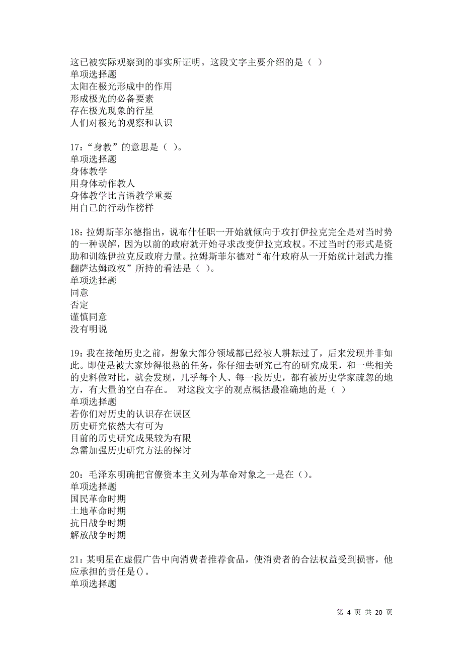 兴安事业编招聘2021年考试真题及答案解析卷30_第4页