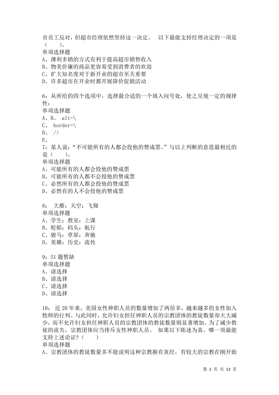 公务员《判断推理》通关试题每日练3579卷2_第2页