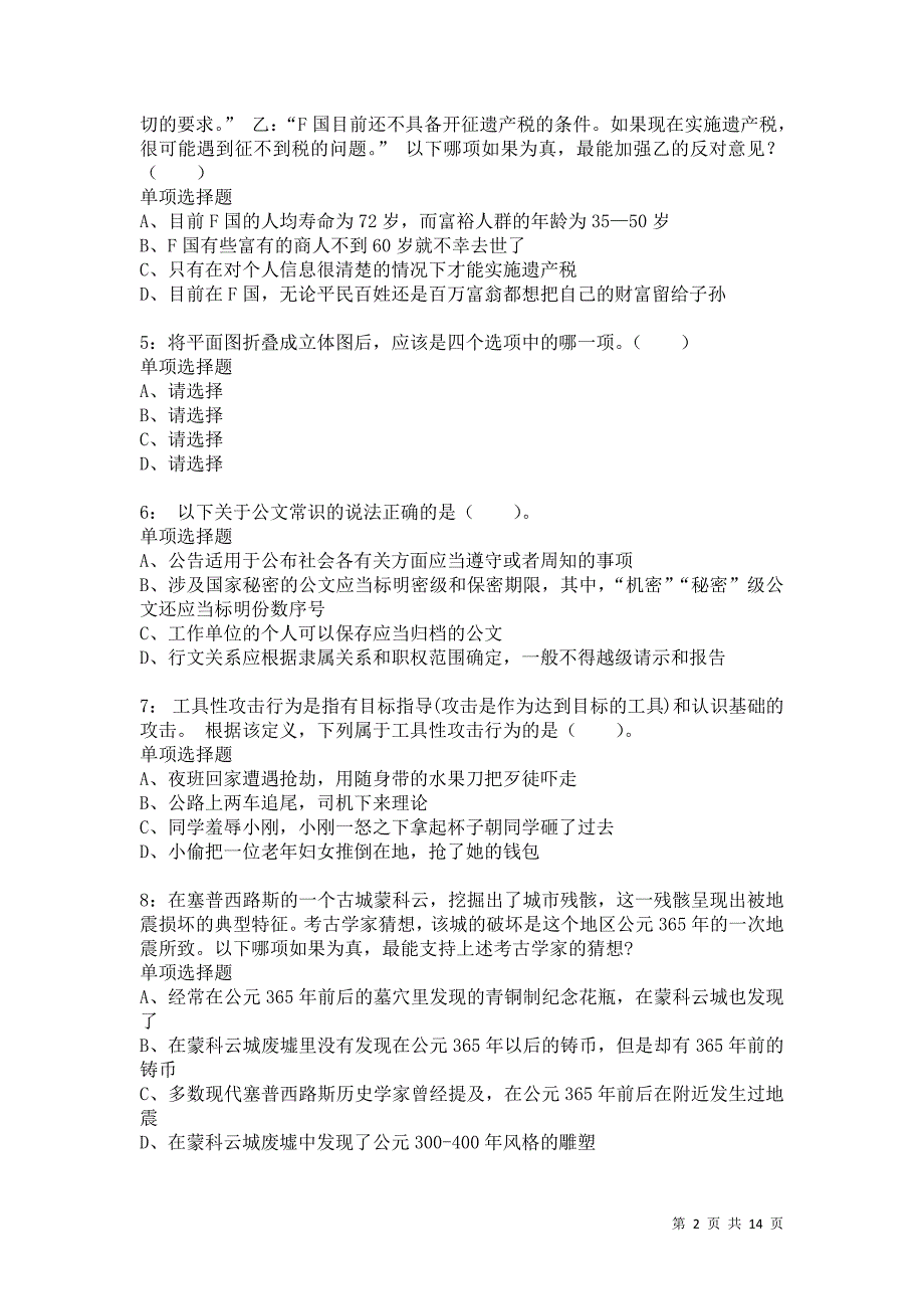 公务员《判断推理》通关试题每日练2230卷6_第2页