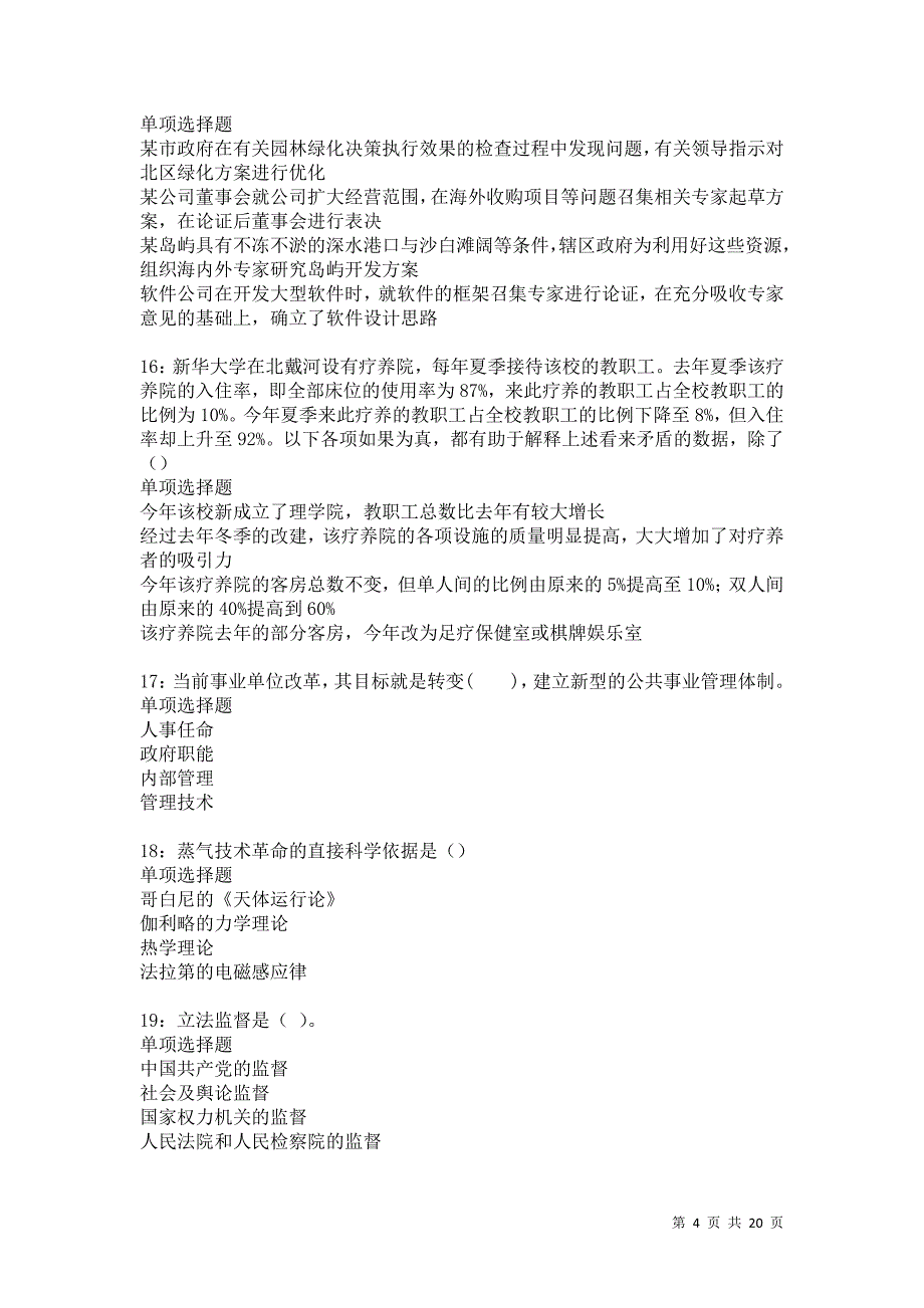 乐陵事业编招聘2021年考试真题及答案解析卷14_第4页