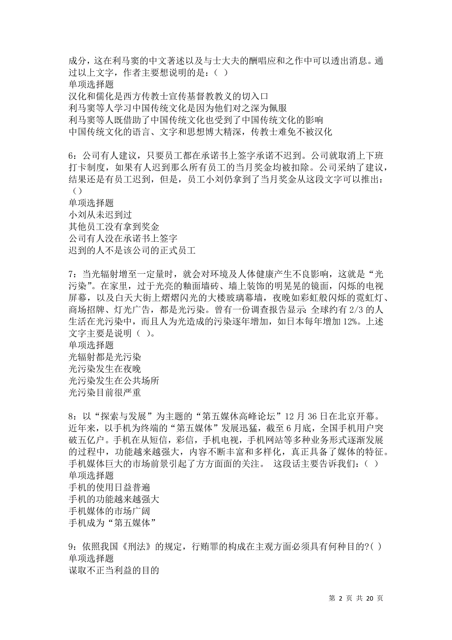 乌马河2021年事业编招聘考试真题及答案解析卷8_第2页