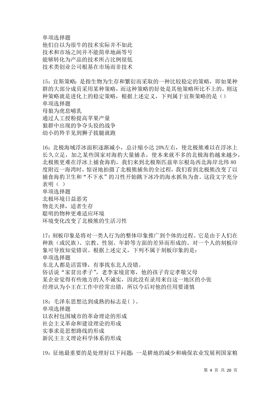 乌马河2021年事业编招聘考试真题及答案解析卷8_第4页