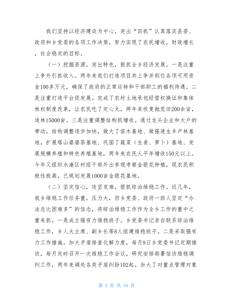 人民政府乡长20XX年述职述廉报告(精选多篇)-2021年乡长述职述廉报告_第3页