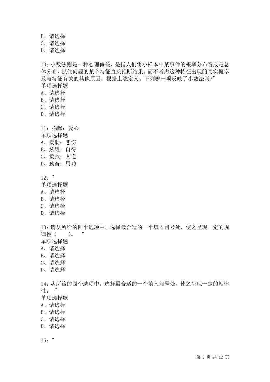 公务员《判断推理》通关试题每日练1845卷3_第3页