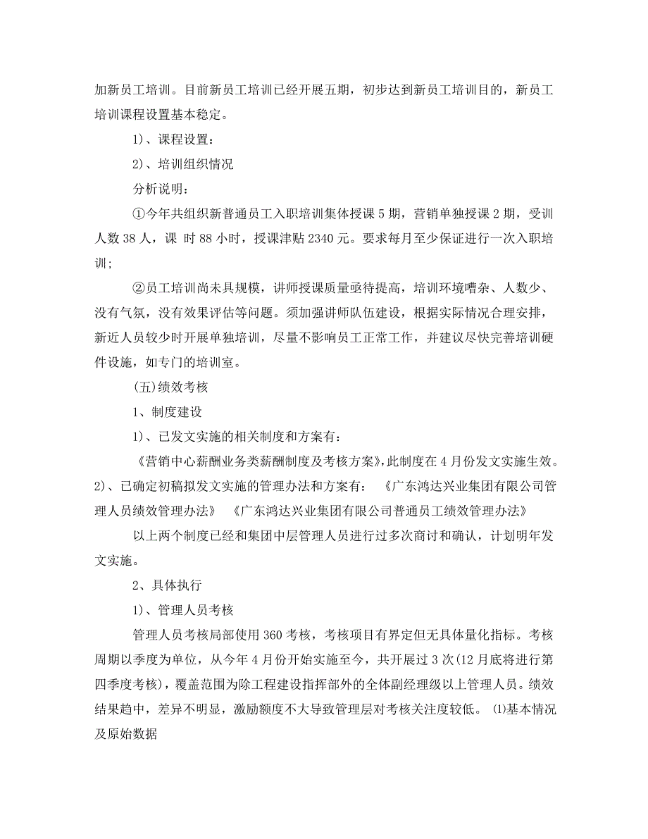 [精编]部门年工作总结范文3篇_第4页