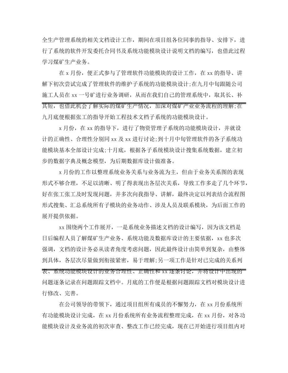 [精编]软件工程师个人工作总结_第3页