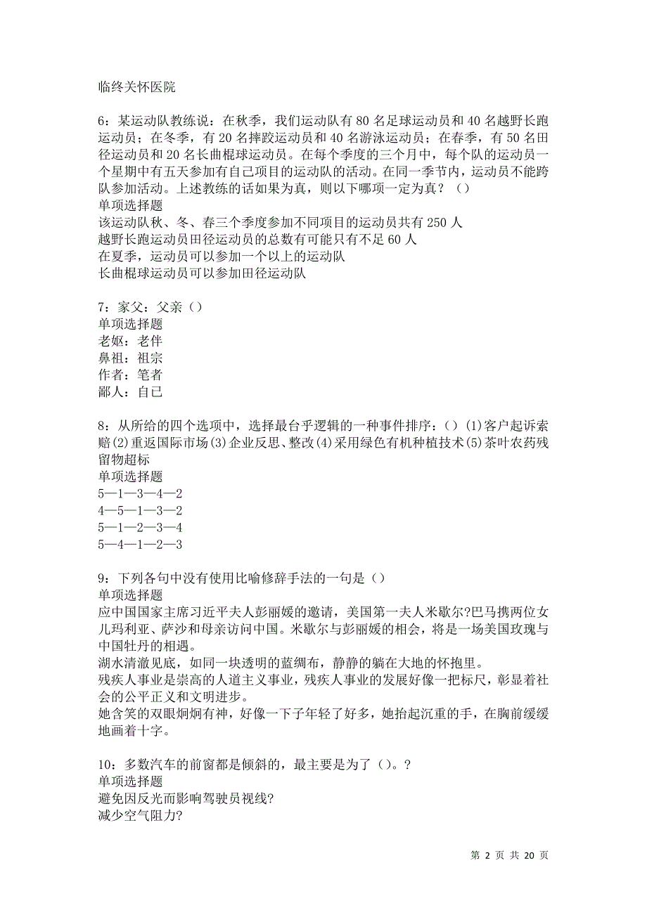 从江2021年事业编招聘考试真题及答案解析卷14_第2页