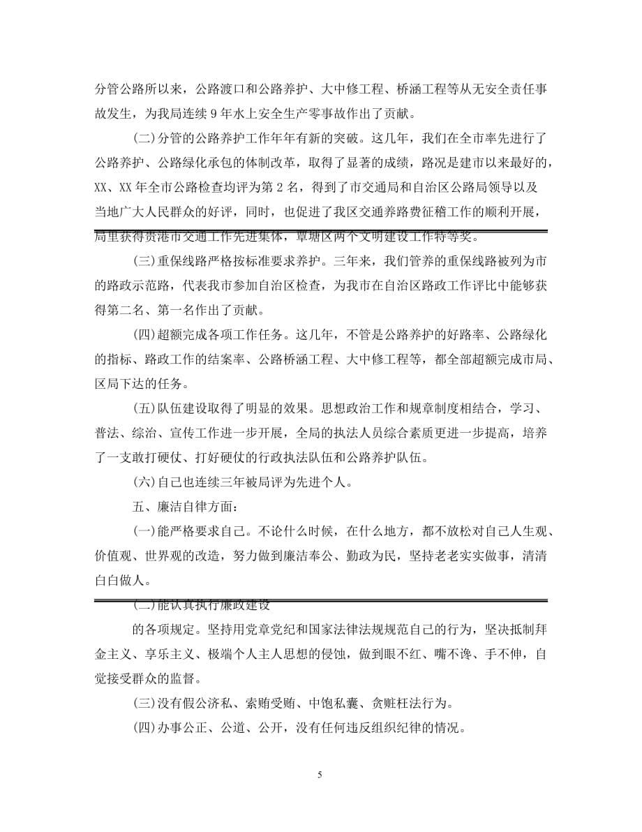 [精选]公务员年度考核思想工作总结_第5页